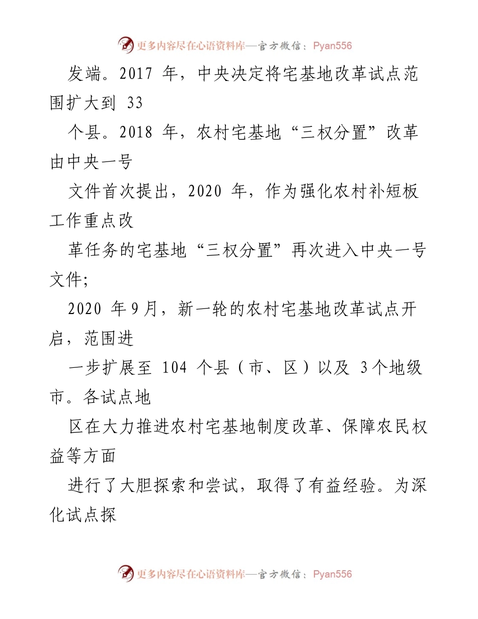 [调研报告] 农村宅基地制度改革试点 - 农村宅基地制度改革成效与问题分析_1.docx_第2页