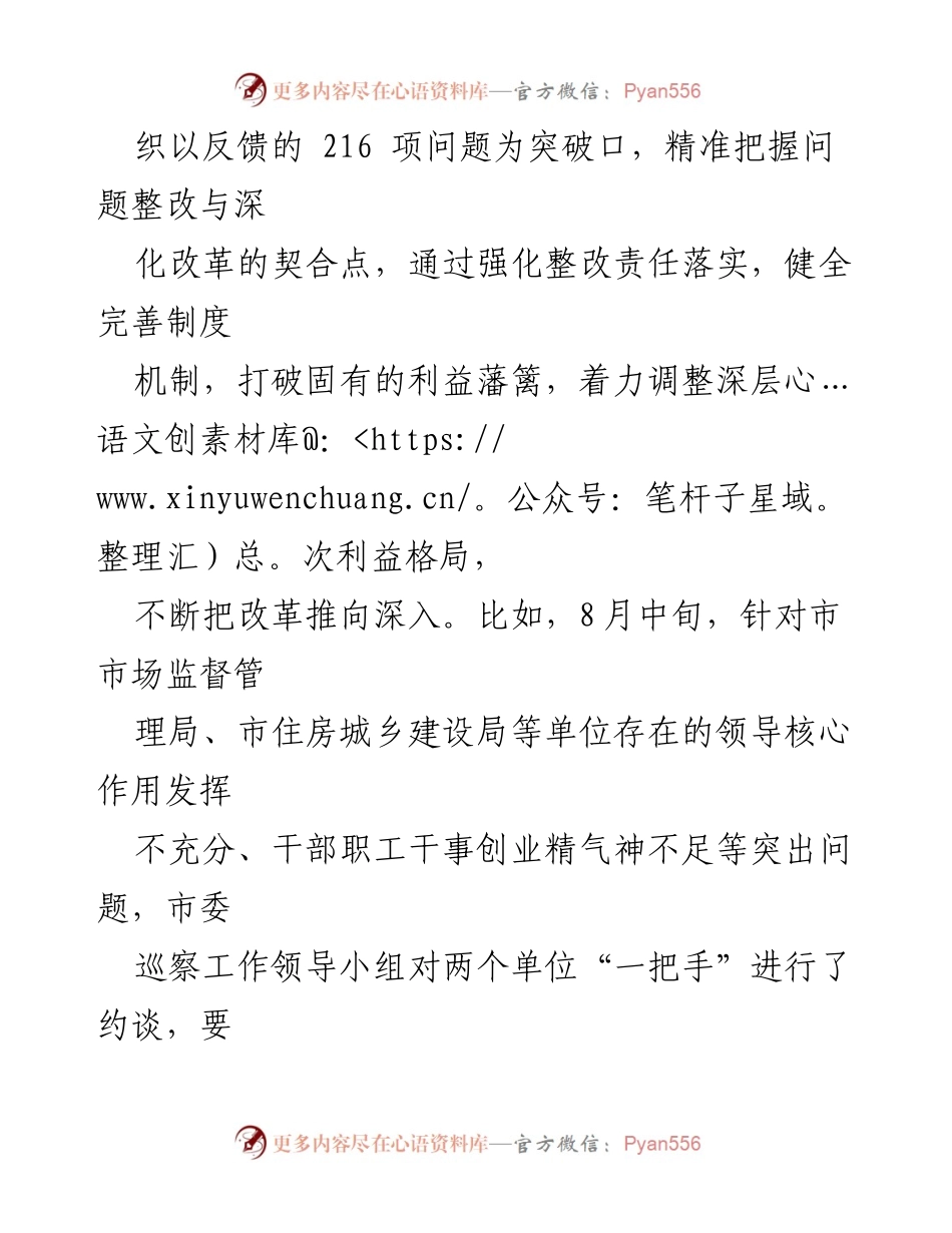 [调研报告] 巡察工作 - 创新巡察工作模式促进改革与发展.docx_第2页
