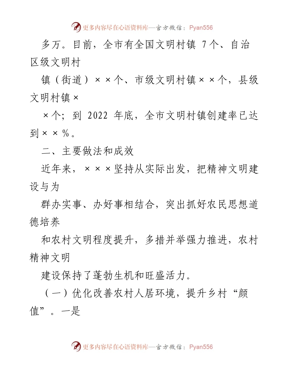 [调研报告] 乡风文明建设 - ×××乡风文明建设调研情况总结.docx_第2页