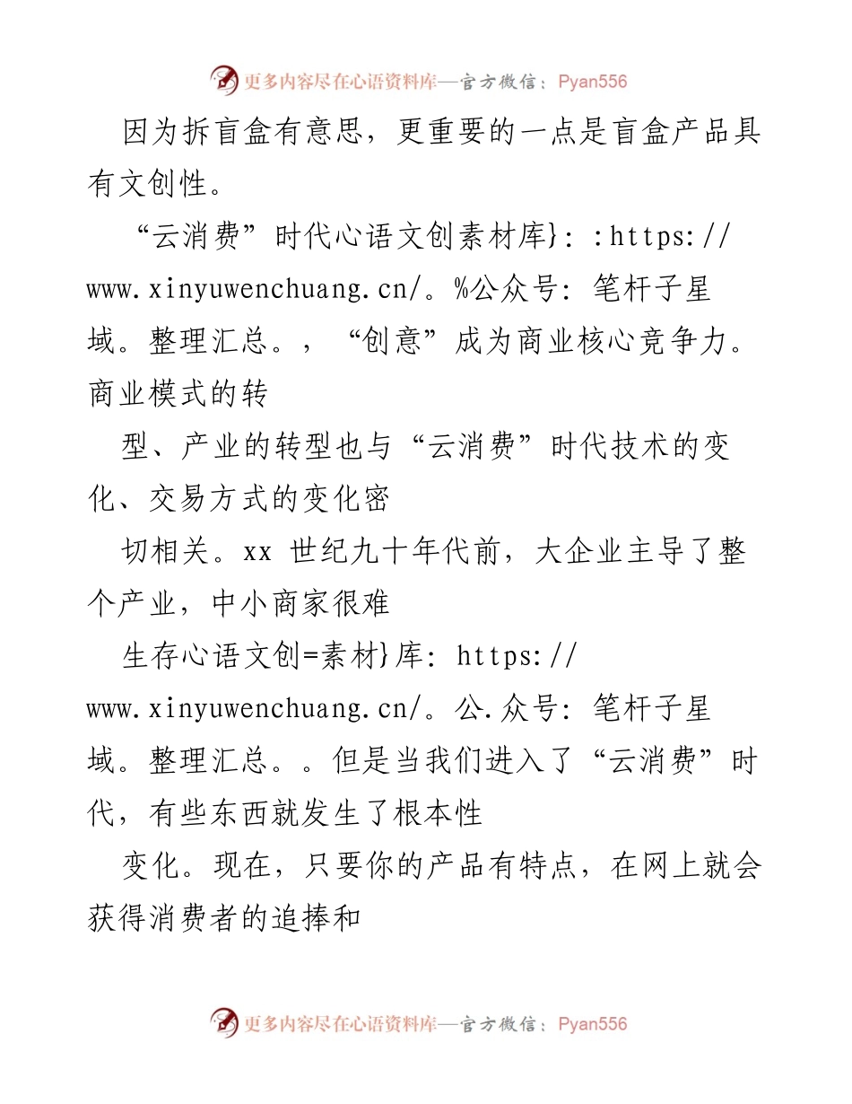 [调研报告] 商业模式转型 - 消费原则变化与商业模式转型的关系分析.docx_第2页