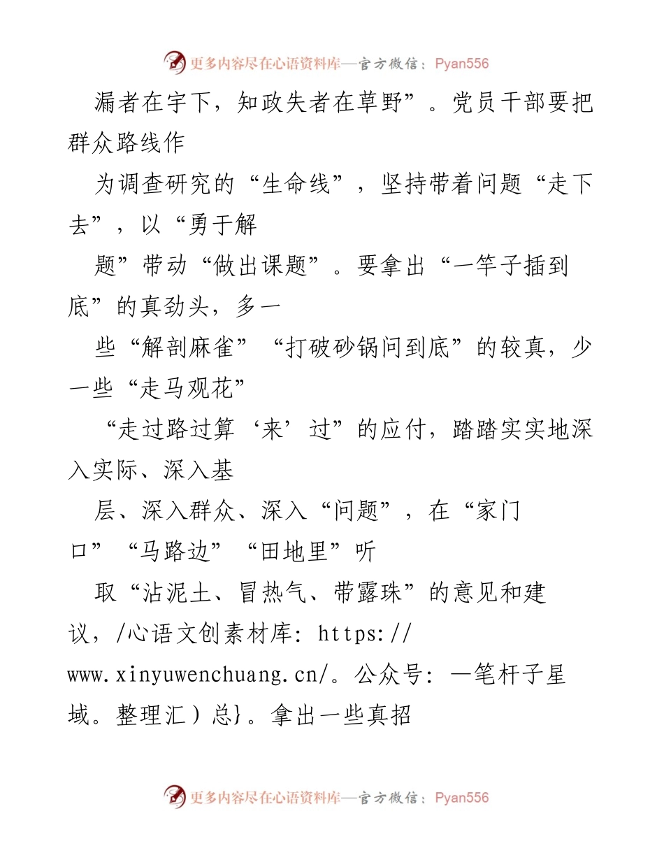 [调研报告] 中共中央办公厅 - 调查研究要“身心合一”的实践路径.docx_第2页