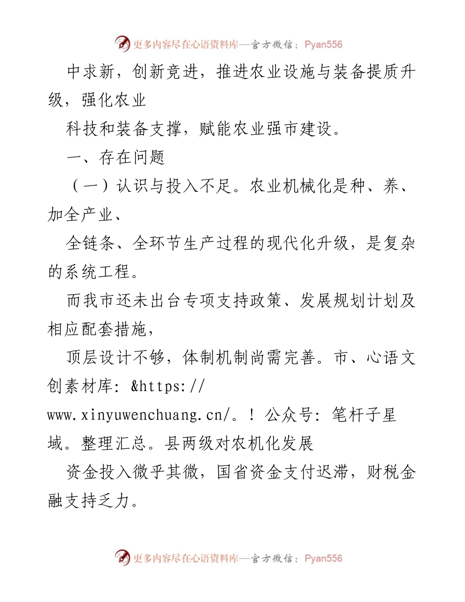 [调研报告] 农业机械化发展 - 推进农机化高质量发展的对策与建议.docx_第2页