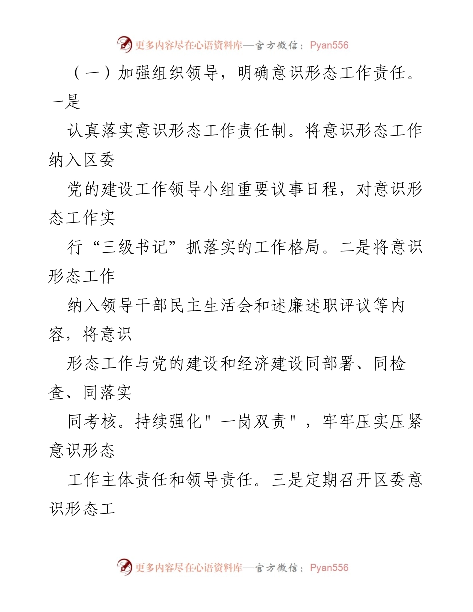 [调研报告] 区委 - 2024年上半年意识形态工作分析与总结.docx_第2页