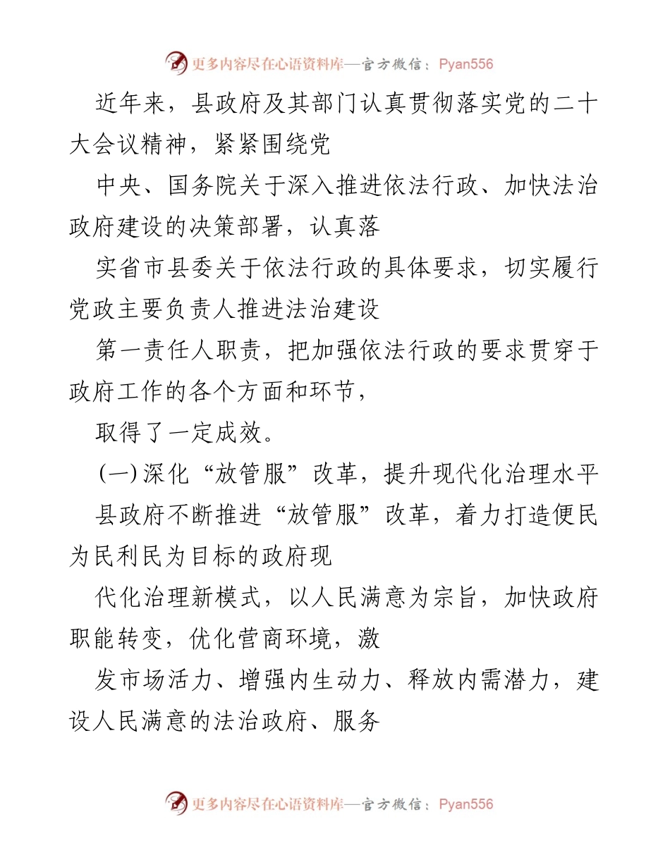 [调研报告] 县人大常委会 - 县依法行政工作情况调研报告.docx_第2页