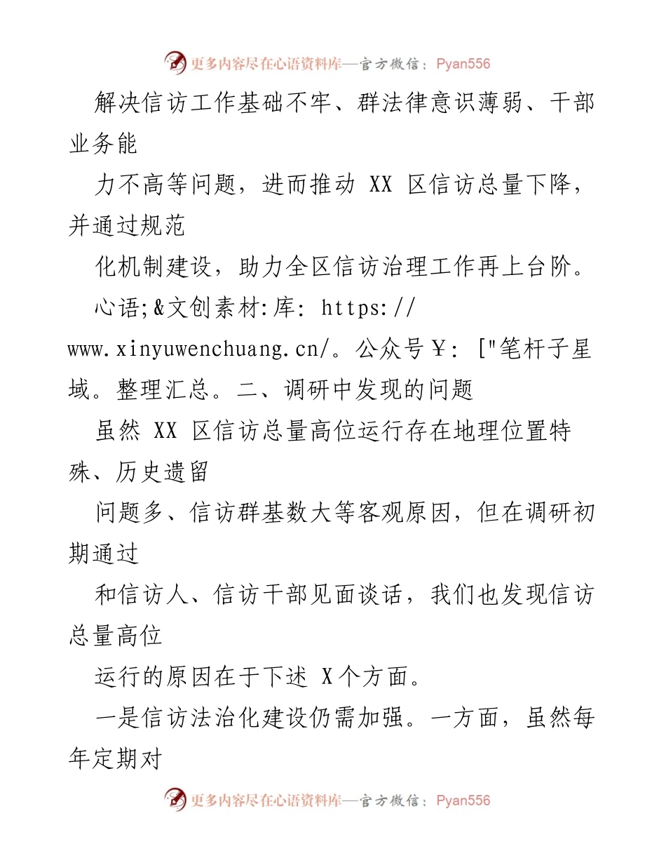 [调研报告] 信访工作 - 探索建立健全依法治访工作机制的调研报告.docx_第2页