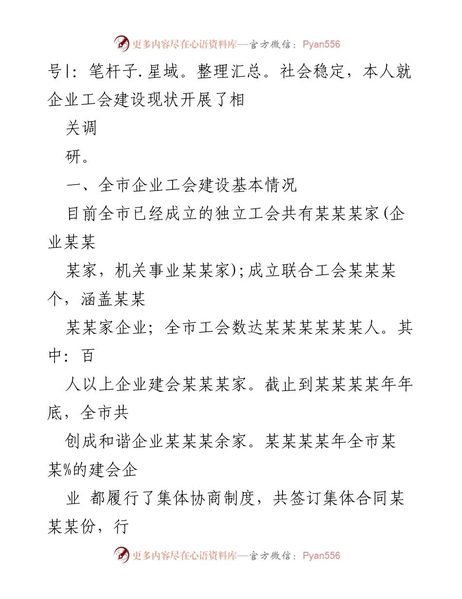 [调研报告] 企业工会建设 - 企业工会建设现状调研及问题分析.docx_第2页