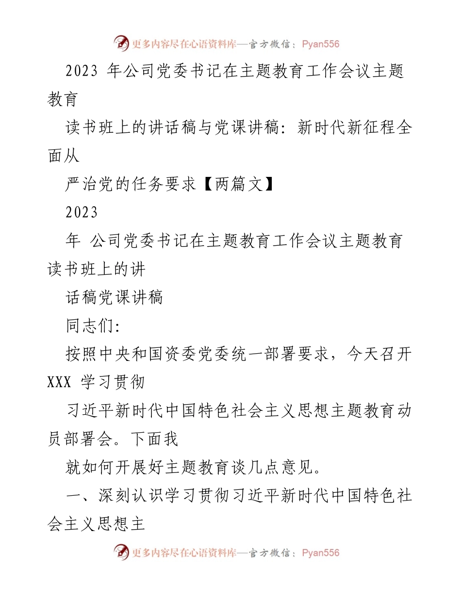 [讲话稿] 主题教育工作会议 - 深入学习贯彻习近平新时代中国特色社会主义思想的重要性.docx_第1页