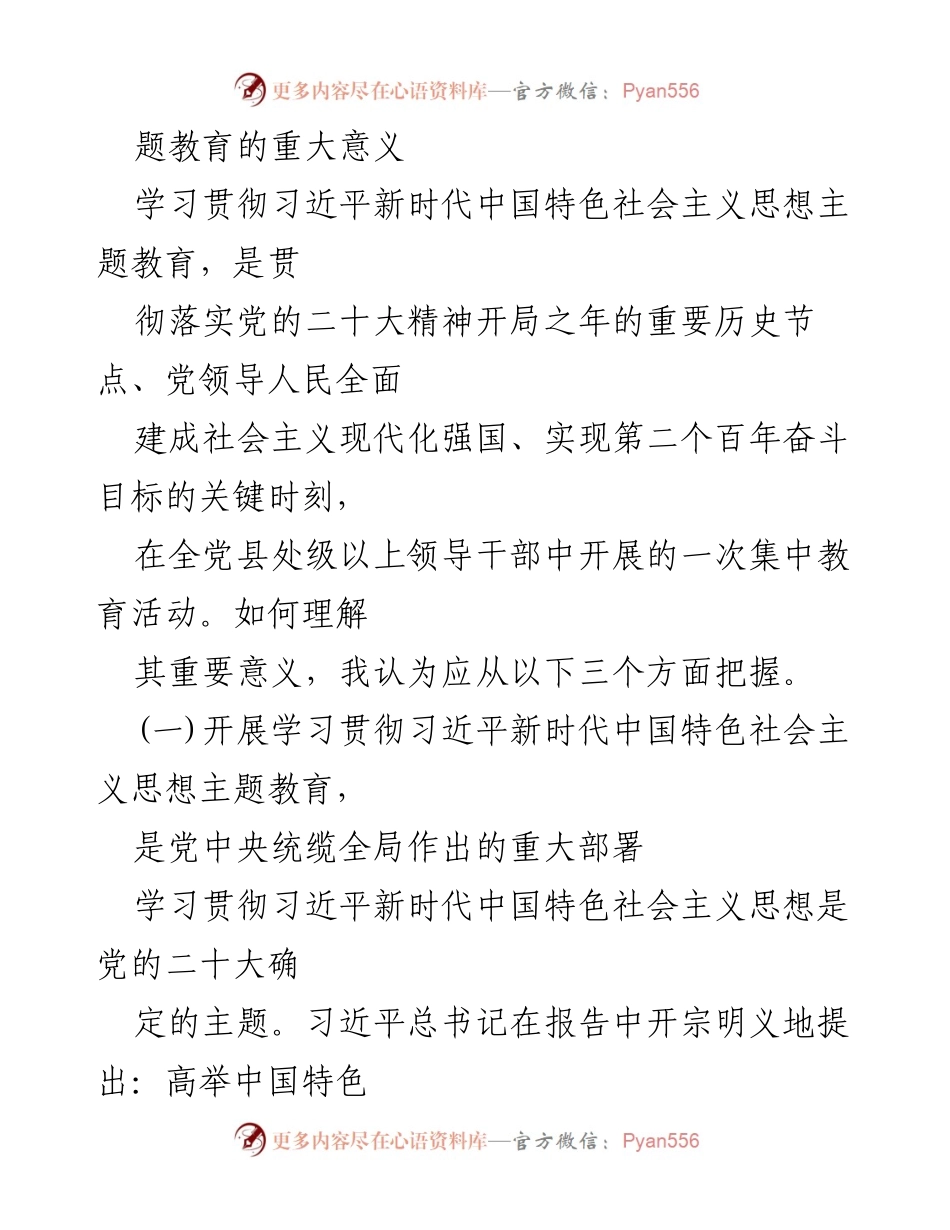 [讲话稿] 主题教育工作会议 - 深入学习贯彻习近平新时代中国特色社会主义思想的重要性.docx_第2页