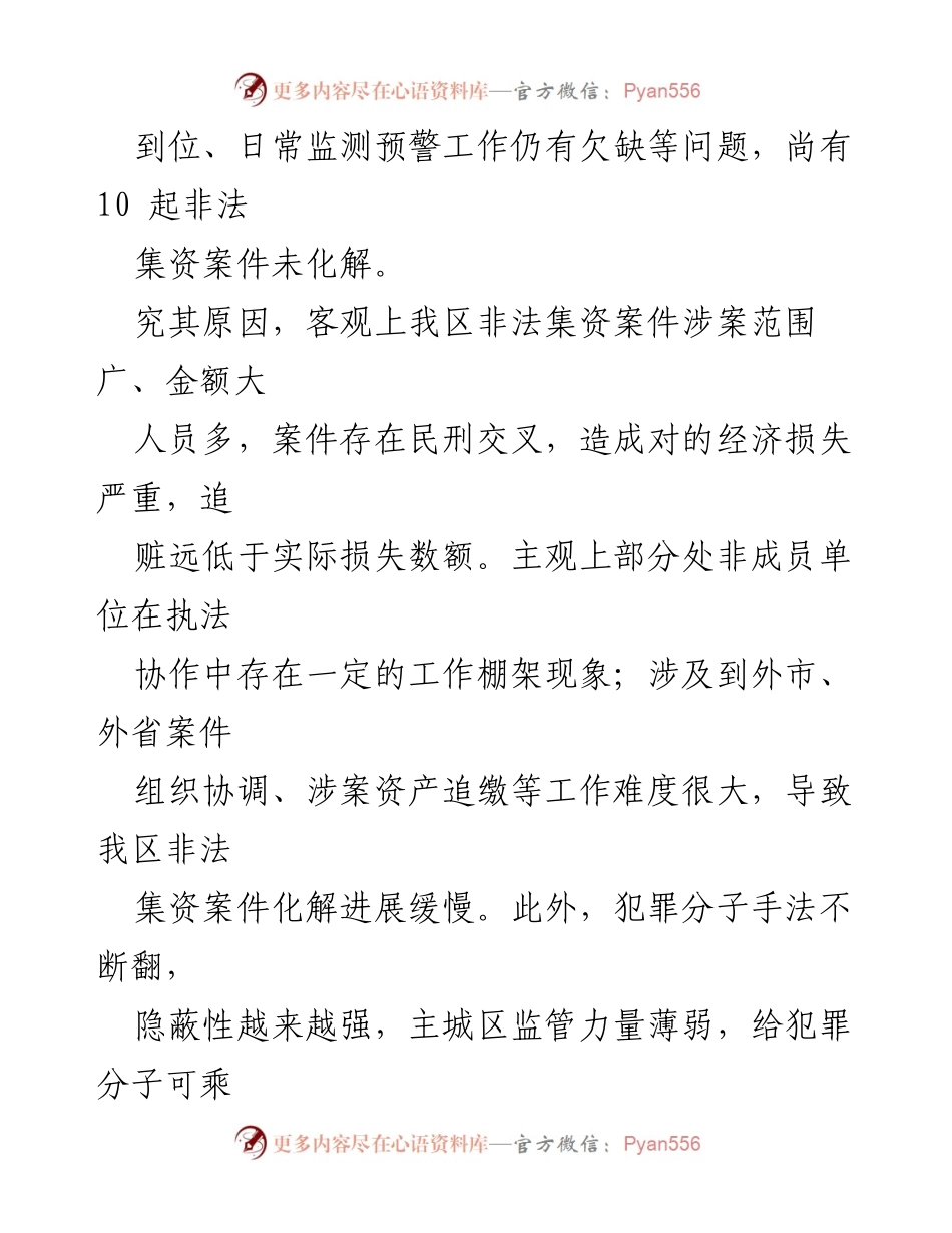 [自查报告] 省委巡视 - XX区委政法委自查报告及整改措施.docx_第2页