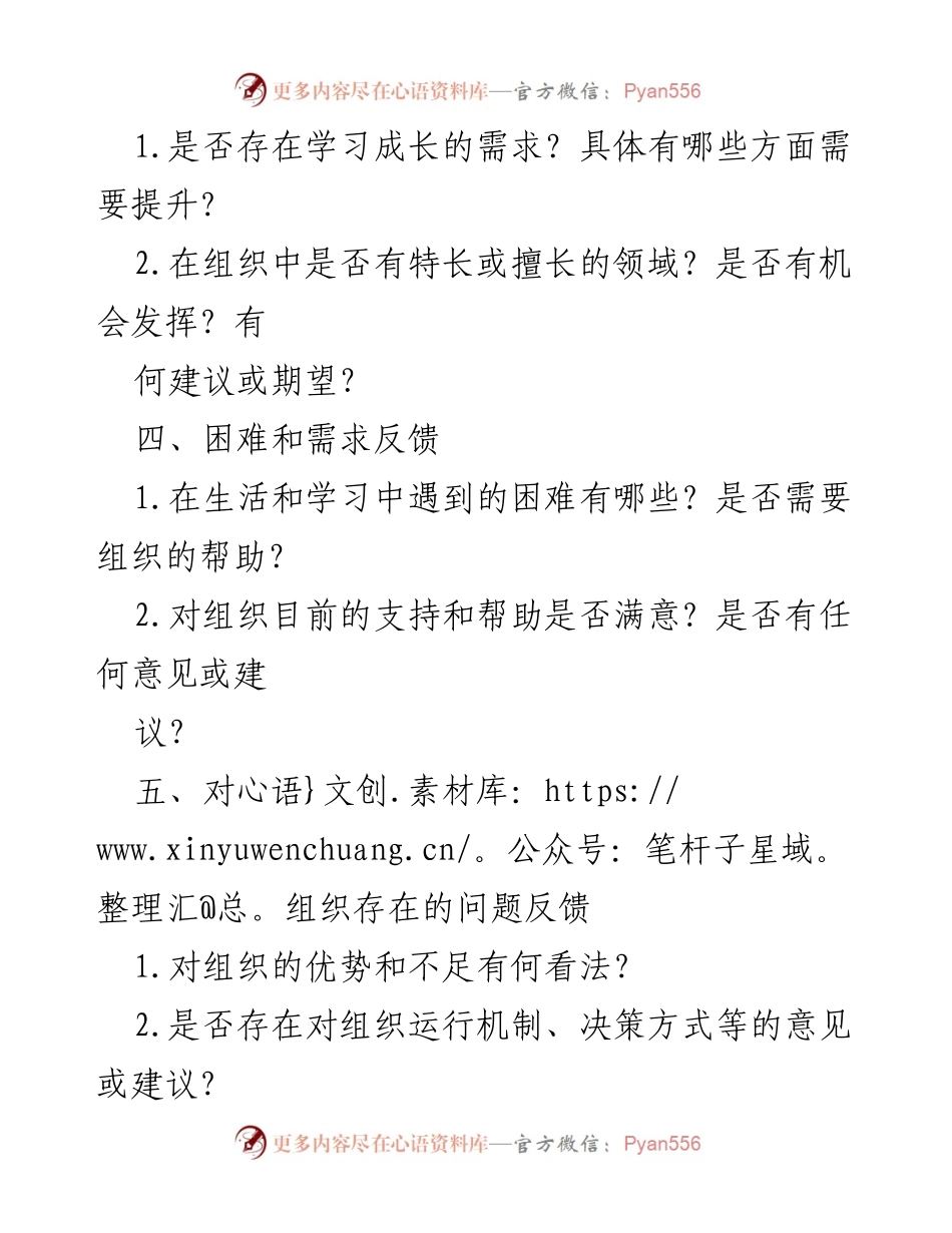 [记录] 组织生活 - 2024年组织生活谈心谈话记录模板.docx_第2页