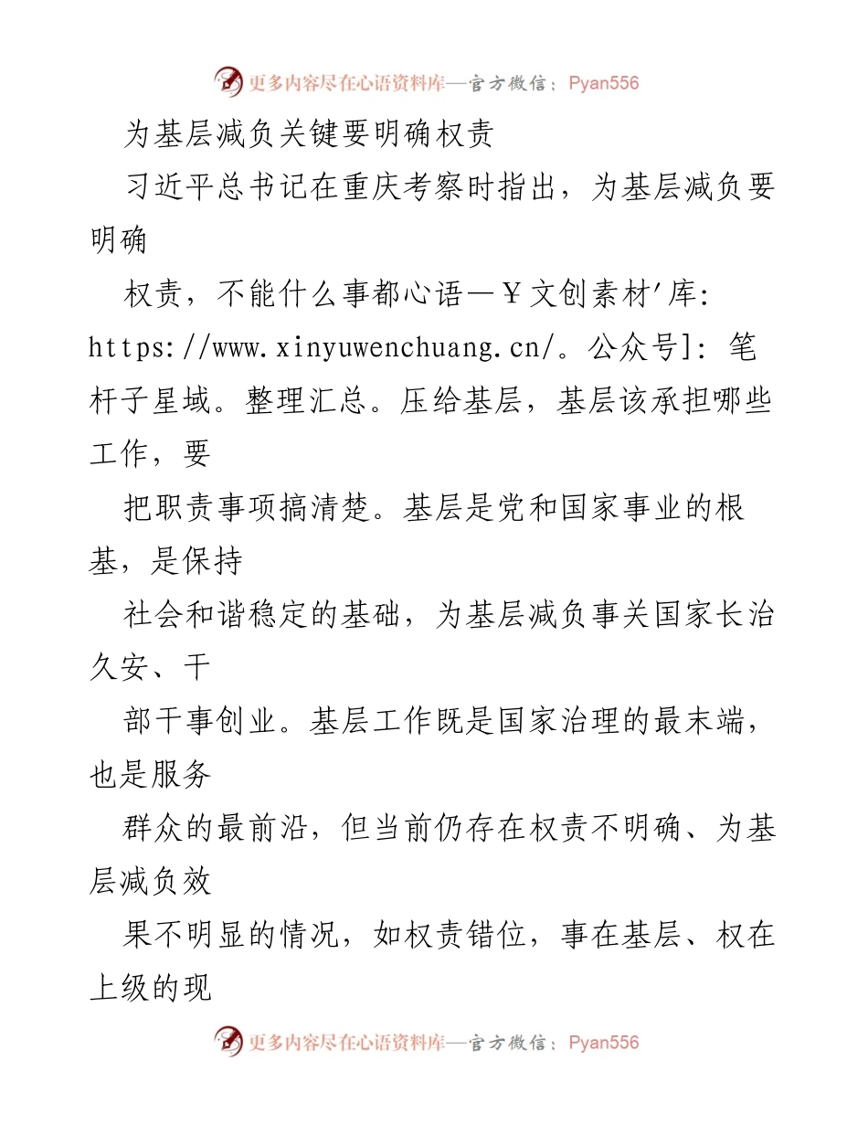 [调研报告] 基层减负 - 明确权责助力基层减负的有效路径.docx_第1页