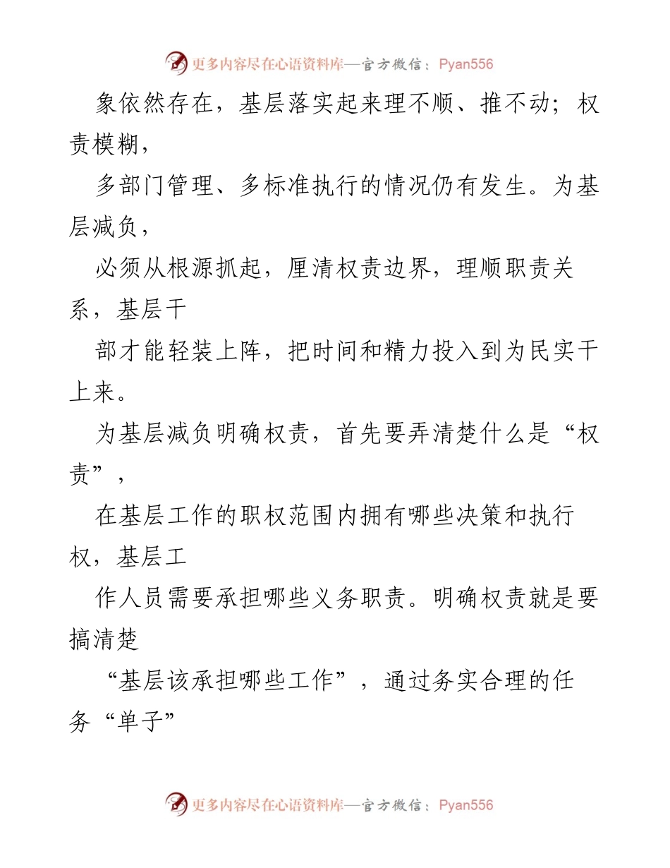 [调研报告] 基层减负 - 明确权责助力基层减负的有效路径.docx_第2页