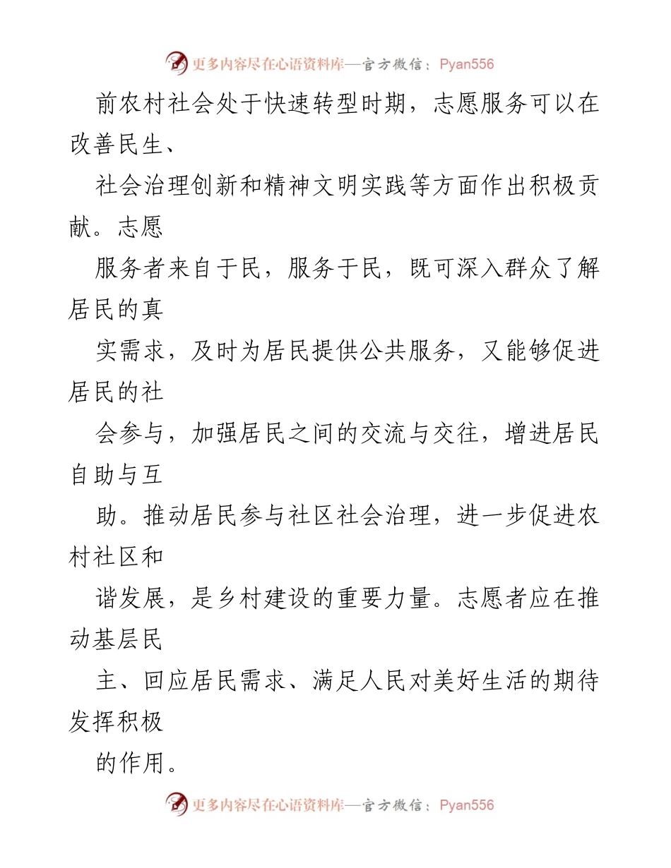 [调研报告] 农村社区 - 农村志愿者队伍建设与社区治理的意义.docx_第2页