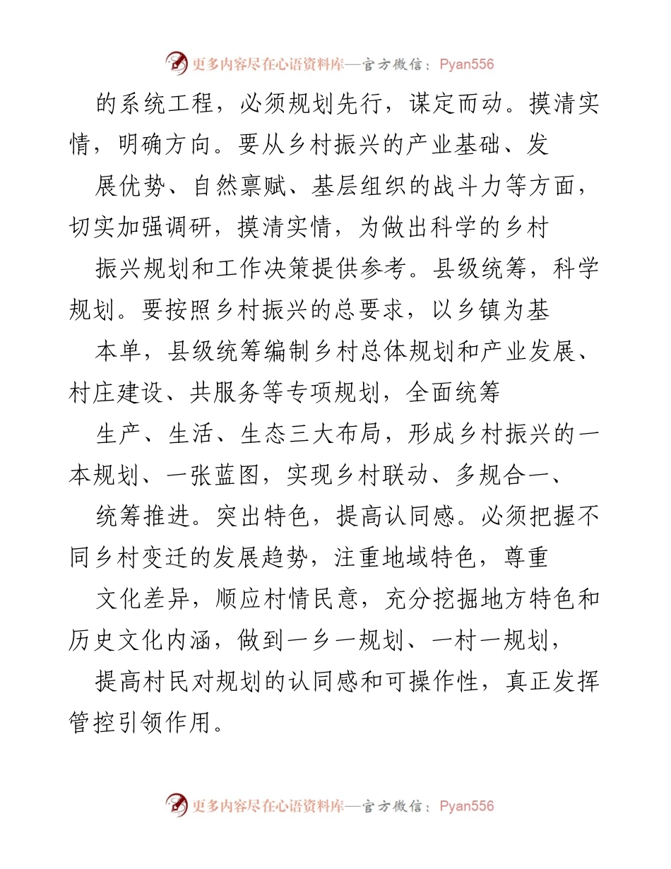 [调研报告] 乡村振兴战略实施 - 助推乡村振兴战略的调研与建议.docx_第2页