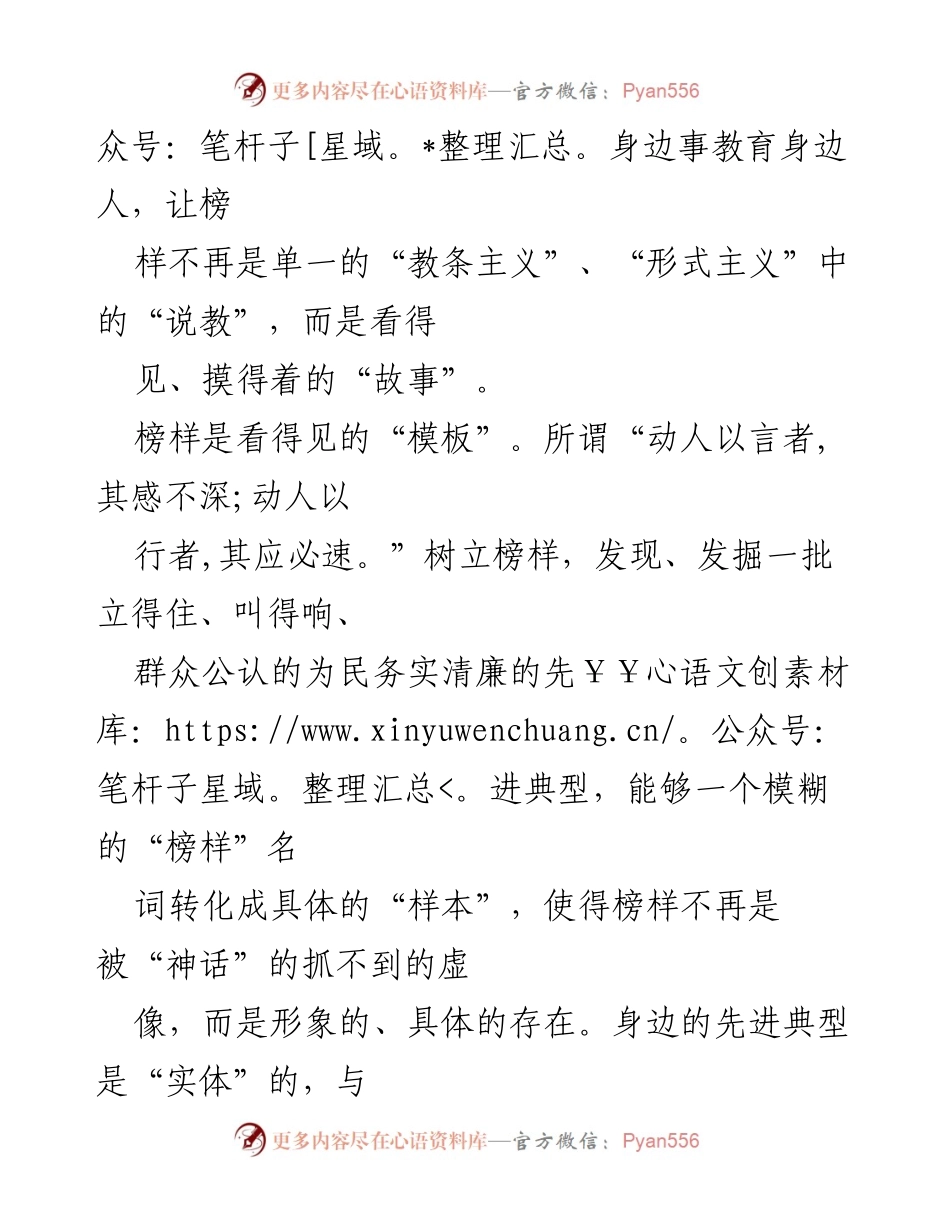 [观后感] 节目《榜样》 - 榜样的力量：从身边故事中汲取精神养分.docx_第2页