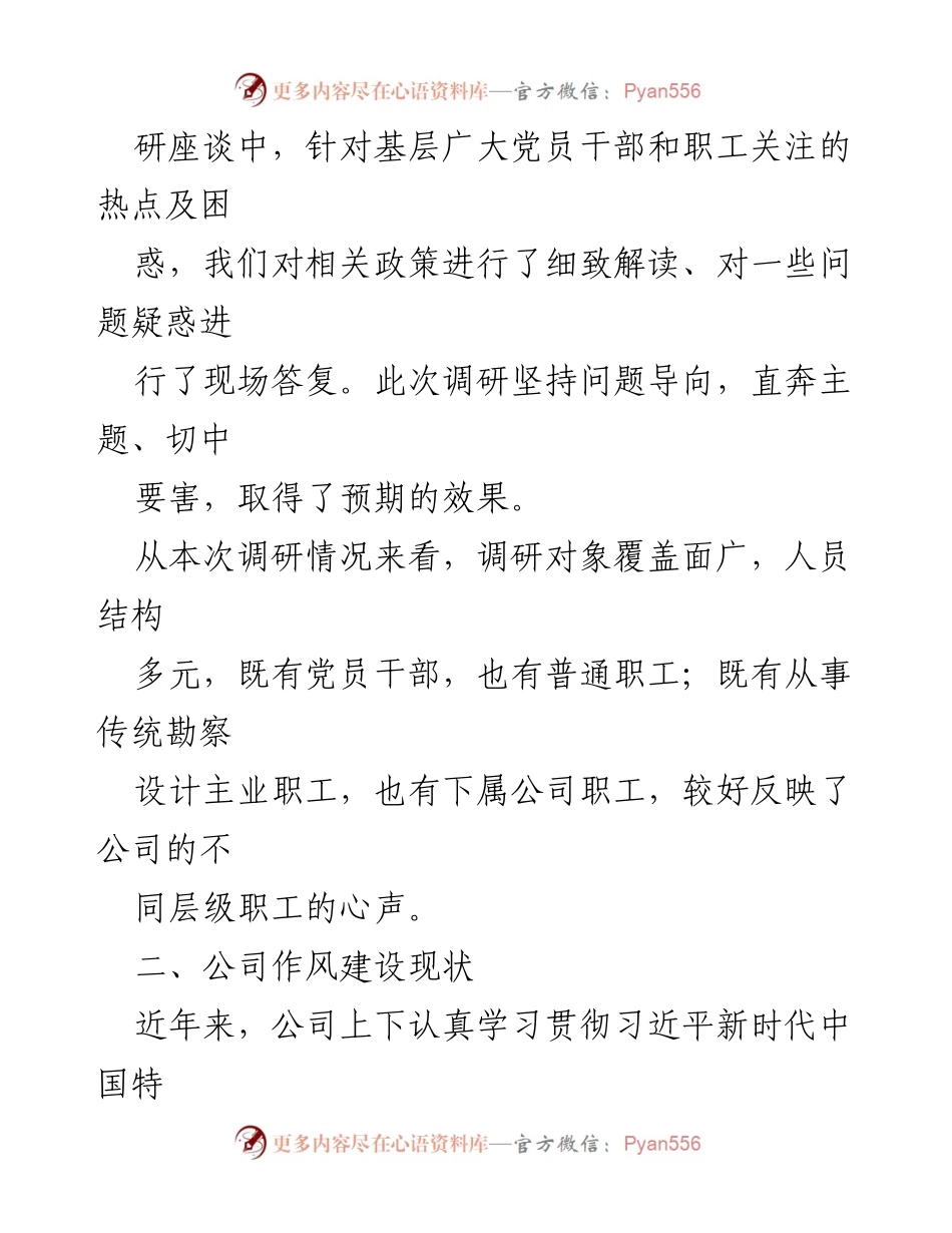 [调研报告] 作风建设 - 如何建立作风建设长效机制的调研分析.docx_第2页
