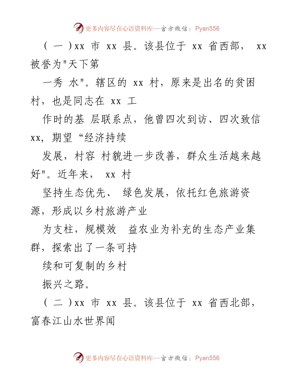 [调研报告] 学习考察 - 年轻干部乡村振兴工作调研报告.docx_第2页