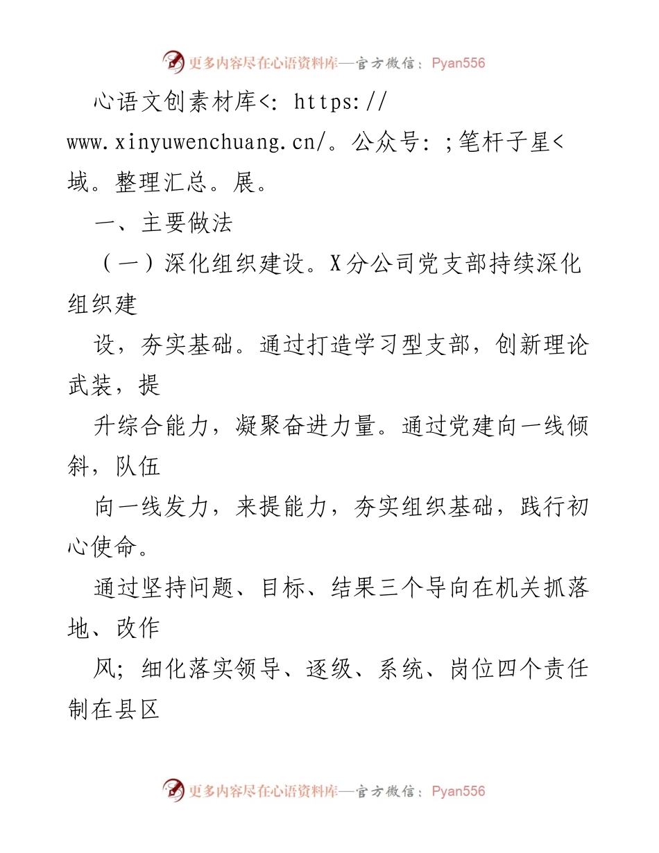 [调研报告] 基层党建 - 基层党支部标准化规范化建设调研报告.docx_第2页
