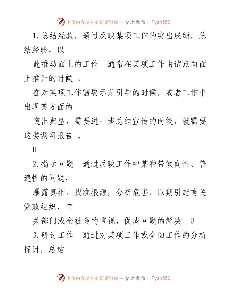 [调研报告] 写作指导 - 如何撰写高质量调研报告.docx_第2页