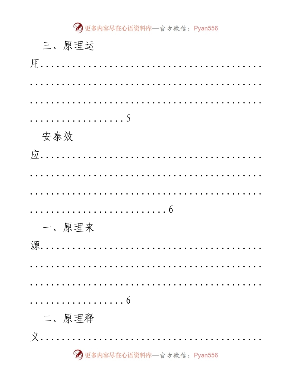 [调研报告] 写材料常用管理学原理分析.docx_第2页