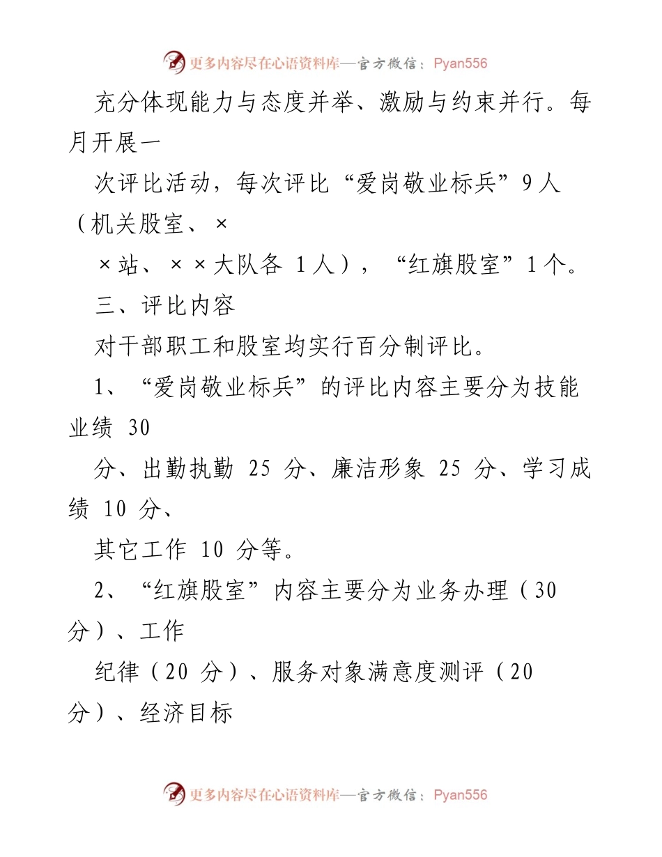 [评选办法] 机关活动 - 开展“爱岗敬业标兵”和“红旗股室”评选活动实施方案.docx_第2页