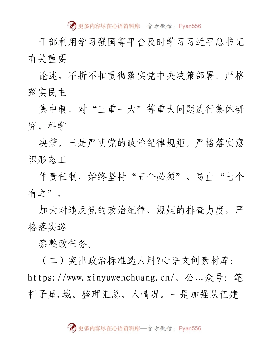 [调研报告] 区司法局 - 2023年政治生态建设分析报告_1.docx_第2页