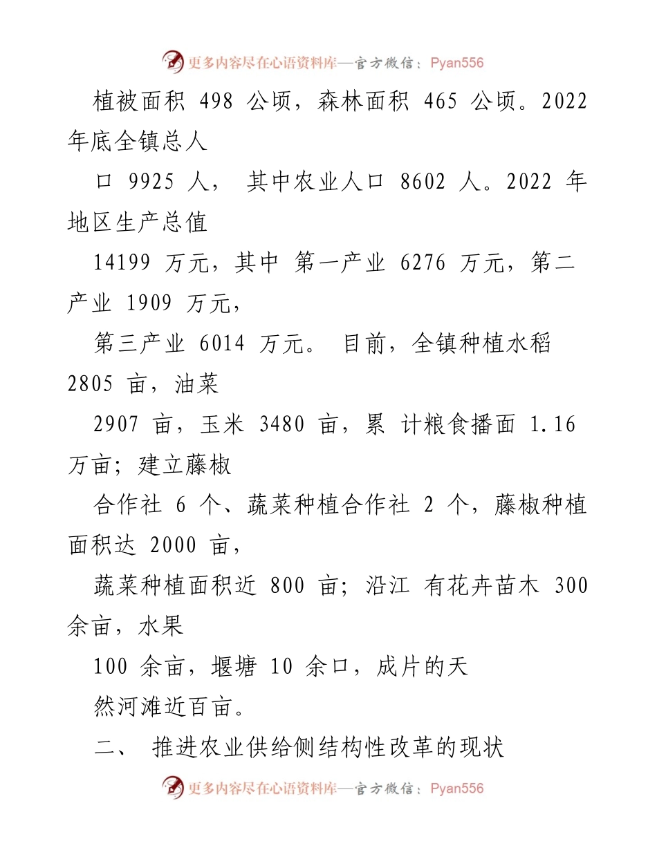 [调研报告] 乡村振兴 - 推进农业供给侧改革的现状与路径分析.docx_第2页