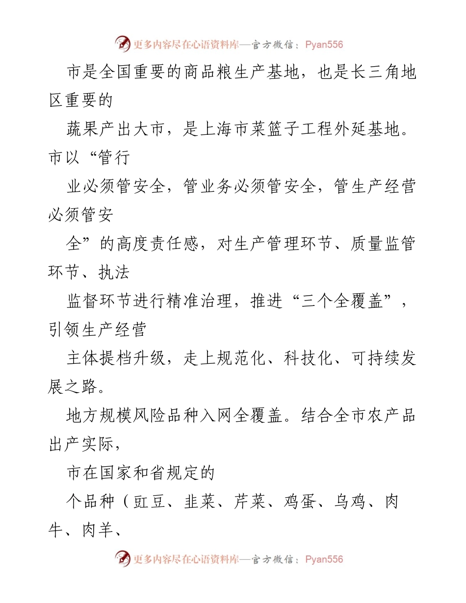 [调研报告] 农产品质量安全创建 - 全市农产品质量安全创建调研报告及专家点评.docx_第2页