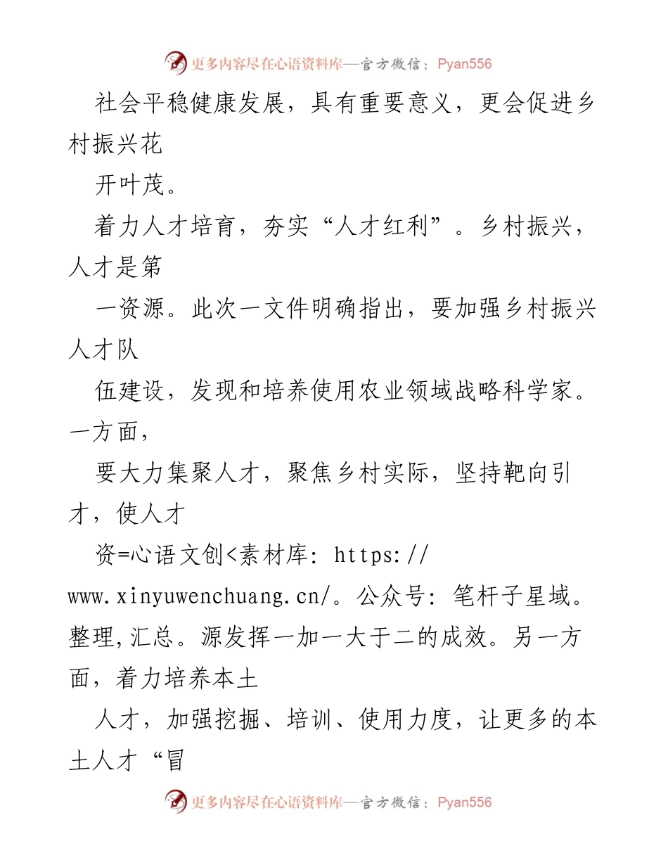 [调研报告] 三农工作学习 - 深入理解乡村振兴政策对农业发展的重要性.docx_第2页