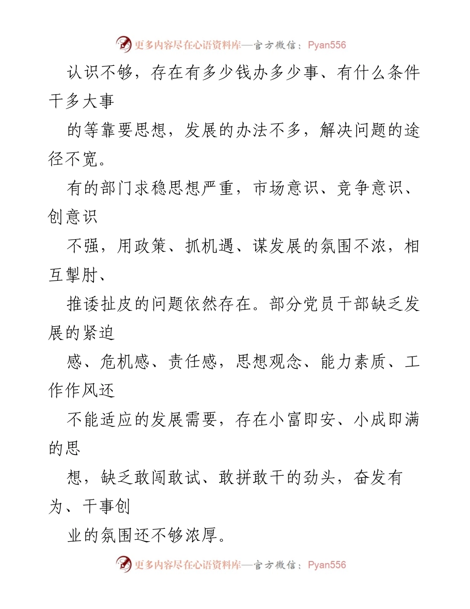 [调研报告] 县域经济发展 - 县域经济高质量发展现状与问题分析.docx_第2页
