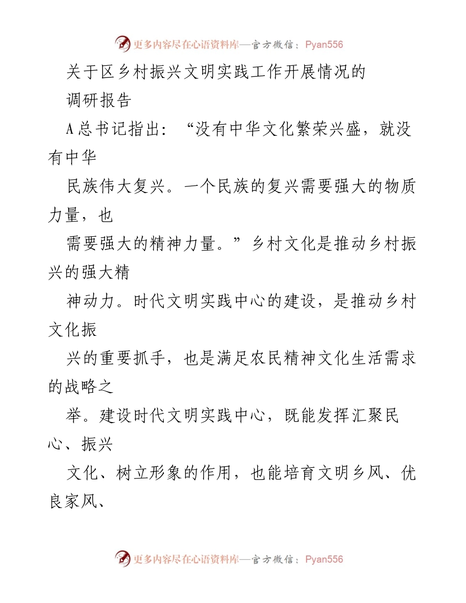 [调研报告] 乡村振兴 - 时代文明实践中心建设现状与问题分析.docx_第1页