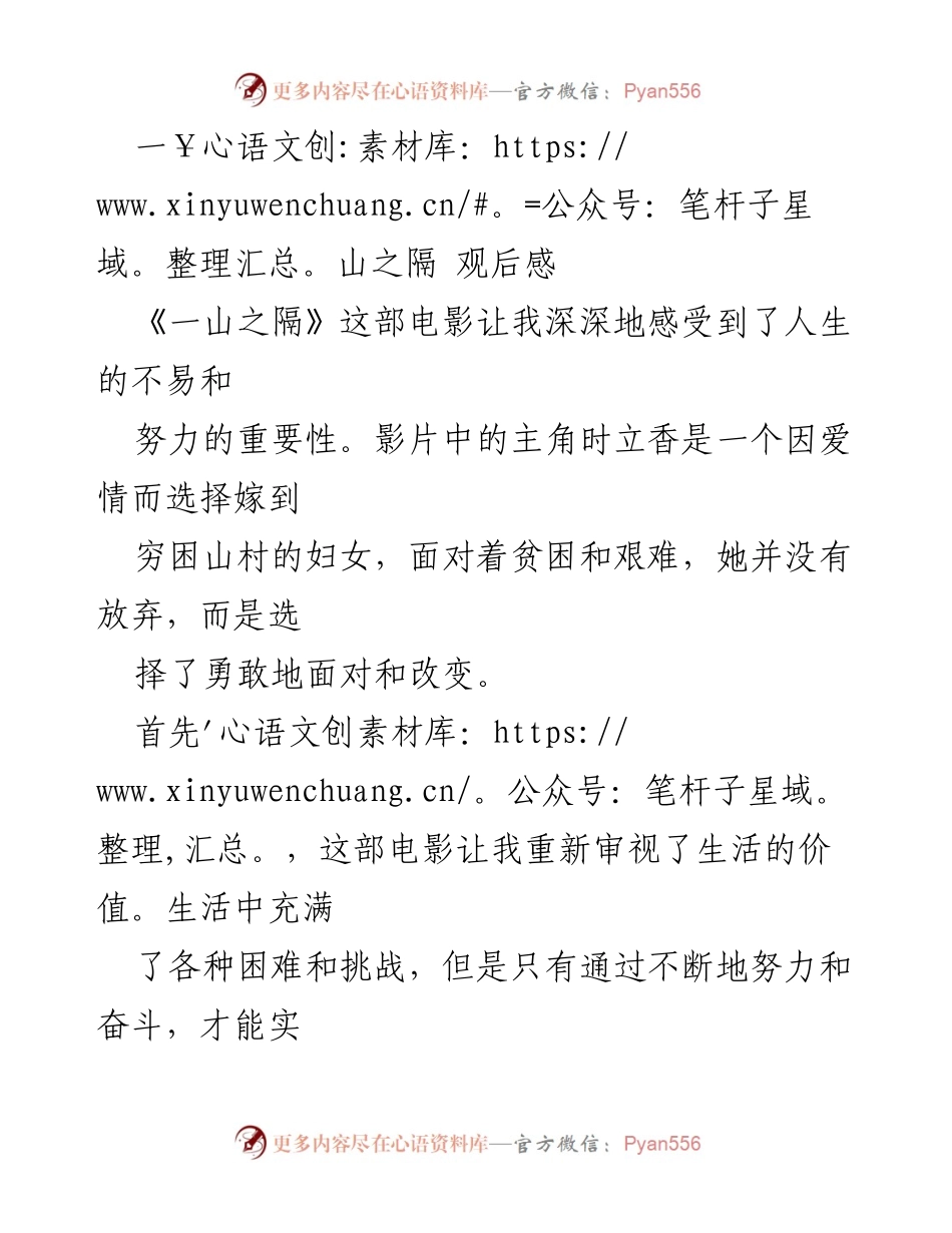 [观后感] 电影观后 - 《一山之隔》：勇敢面对人生挑战与团结的力量.docx_第1页