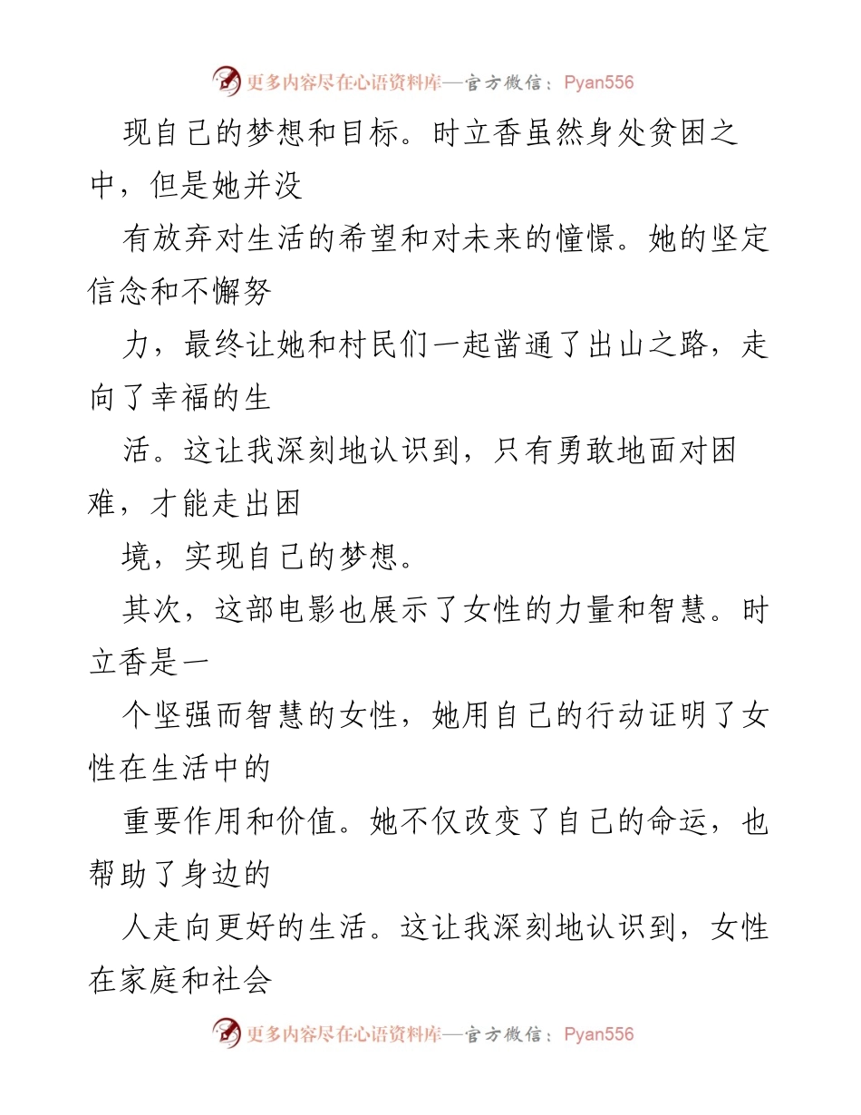 [观后感] 电影观后 - 《一山之隔》：勇敢面对人生挑战与团结的力量.docx_第2页