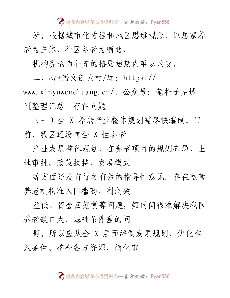 [调研报告] 养老产业发展 - 促进我区养老产业发展的调研报告.docx_第2页
