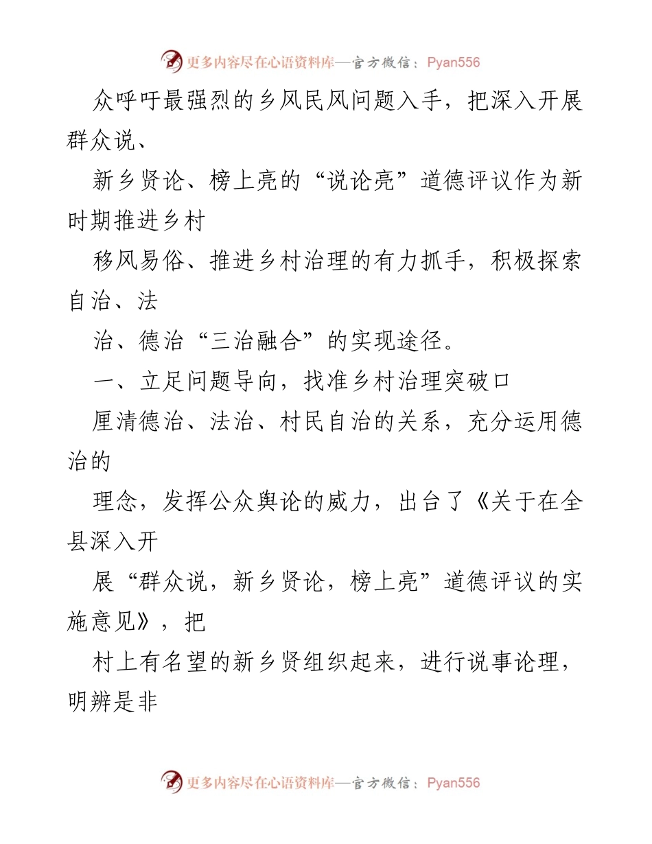 [调研报告] 乡村治理 - “说论亮”推动陕西旬阳县乡村治理的探索与实践.docx_第2页