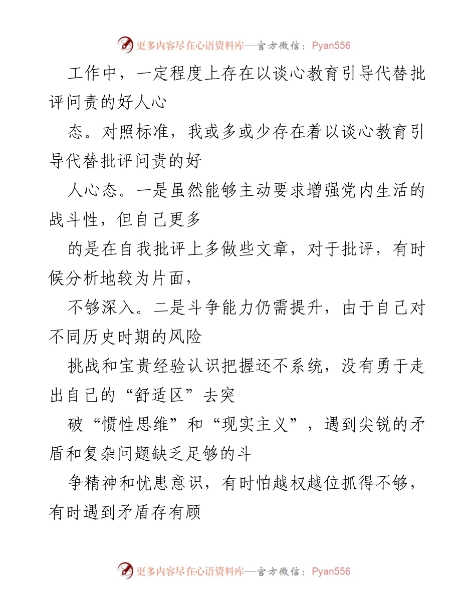 [自查整改报告] 党内政治生活治理 - 关于集中治理党内政治生活庸俗化交易化问题的自查整改情况报告_1.docx_第2页