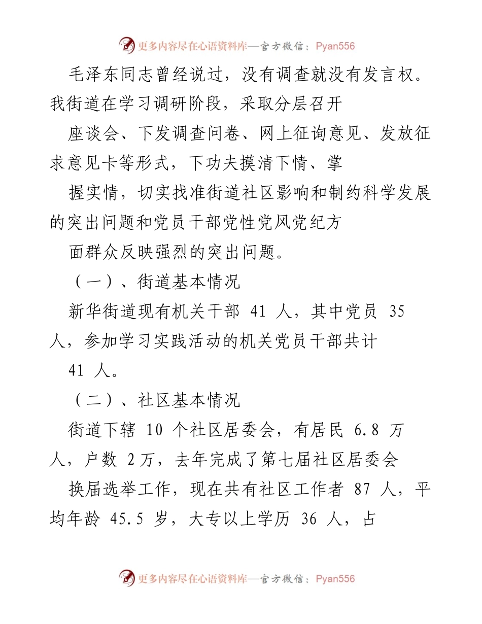 [调研报告] 学习实践科学发展观活动 - 深入调研新华街道科学发展现状及对策建议.docx_第2页