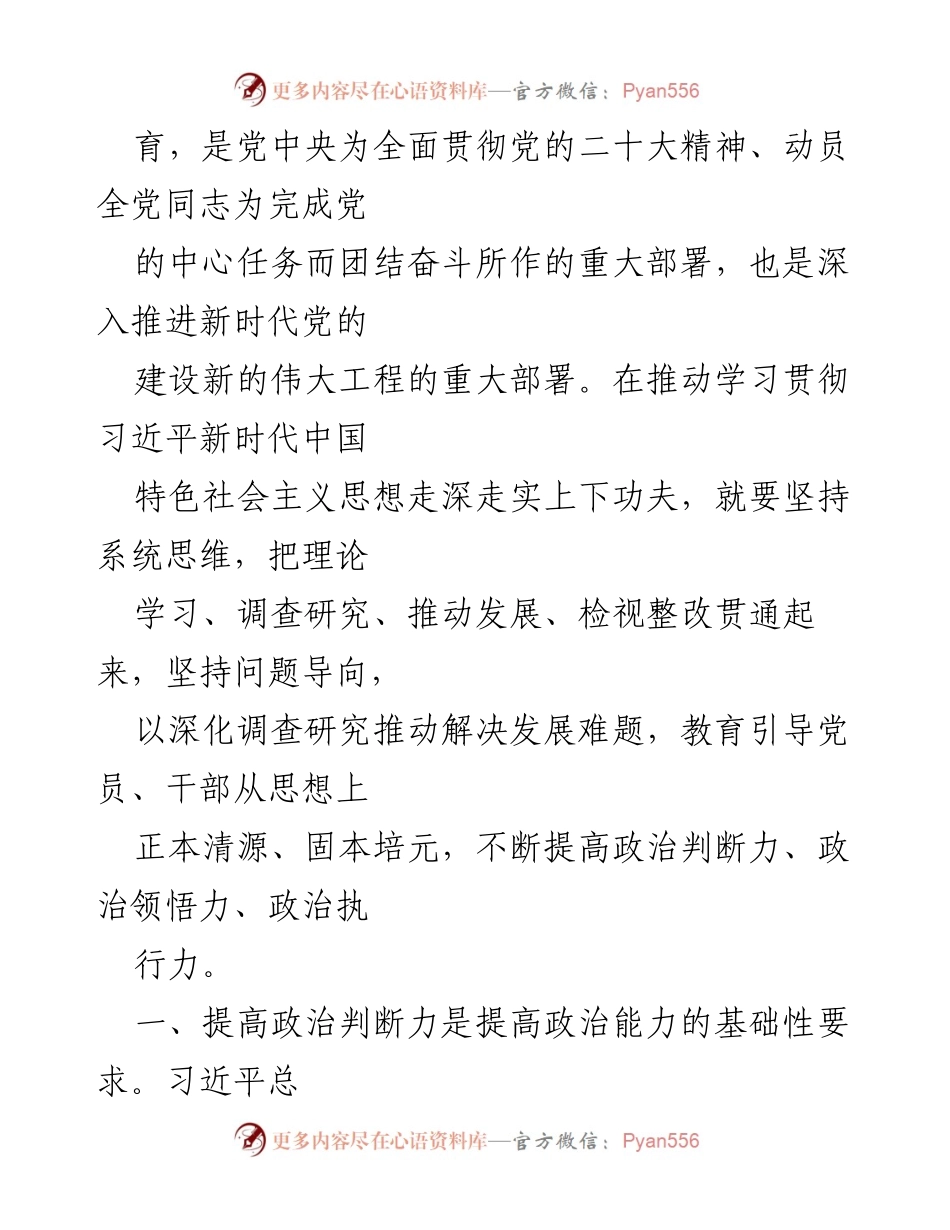 [讲稿] 党课 - 提升党员干部政治能力的路径与方法.docx_第2页