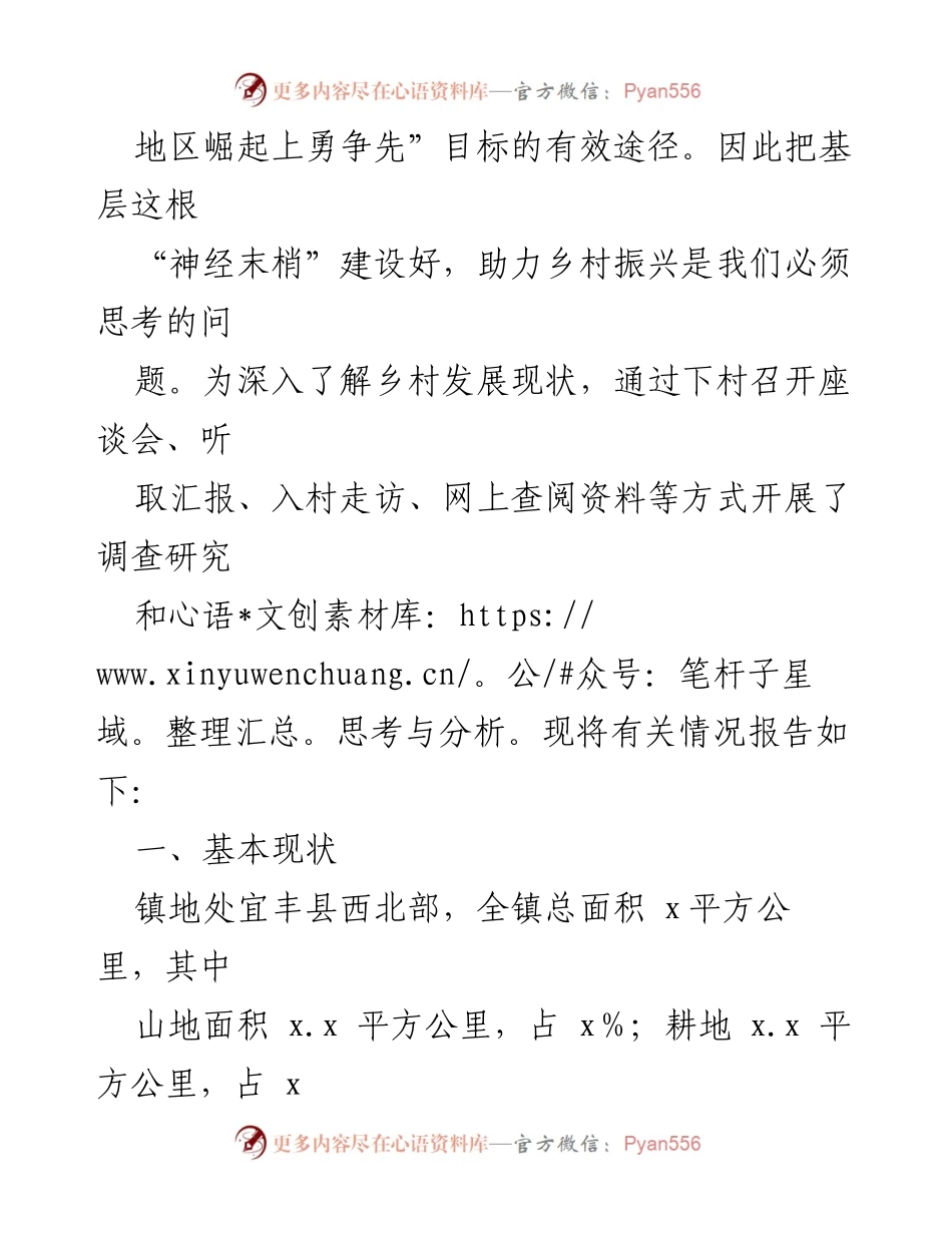 [调研报告] 乡村振兴 - 壮大村集体经济，推动乡村振兴的探索与实践.docx_第2页