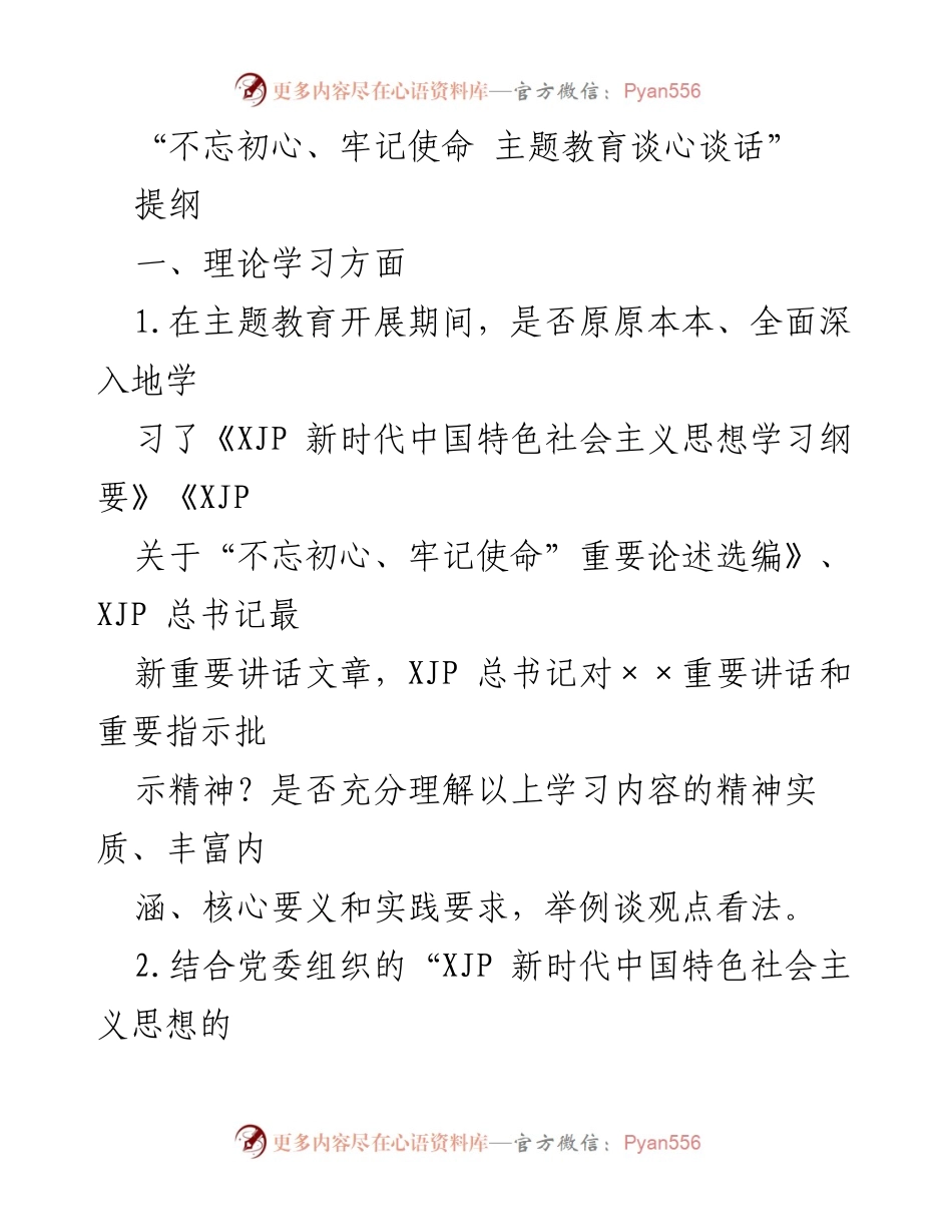 [调研报告] 主题教育 - 不忘初心、牢记使命主题教育的实践与思考.docx_第1页