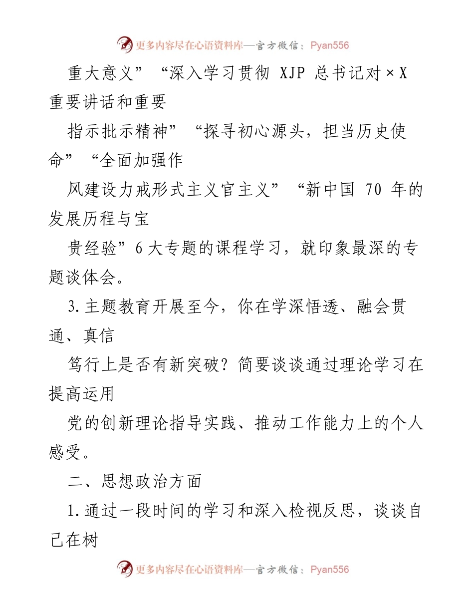 [调研报告] 主题教育 - 不忘初心、牢记使命主题教育的实践与思考.docx_第2页