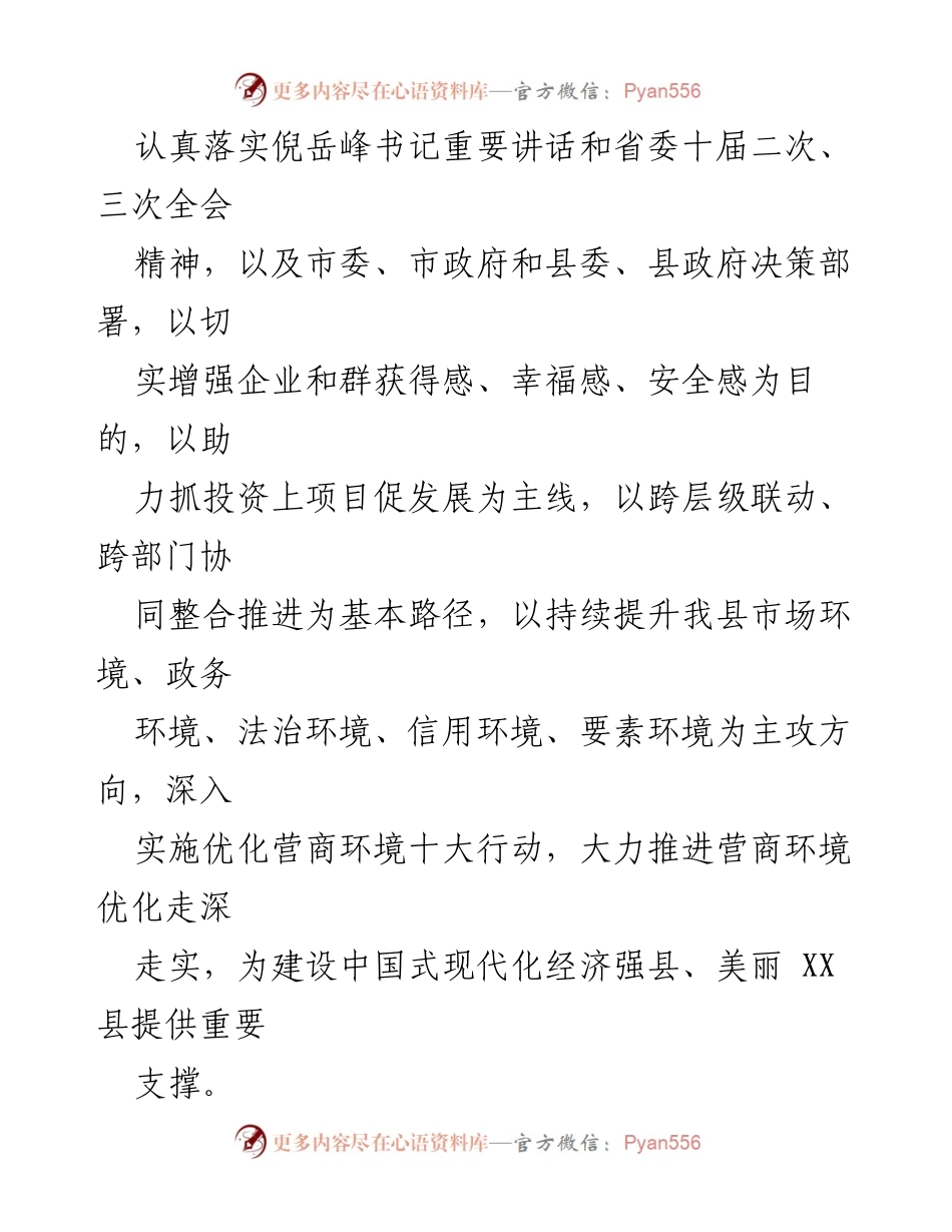 [行动方案] 营商环境提升 - 2023年XX县一流营商环境建设行动方案.docx_第2页