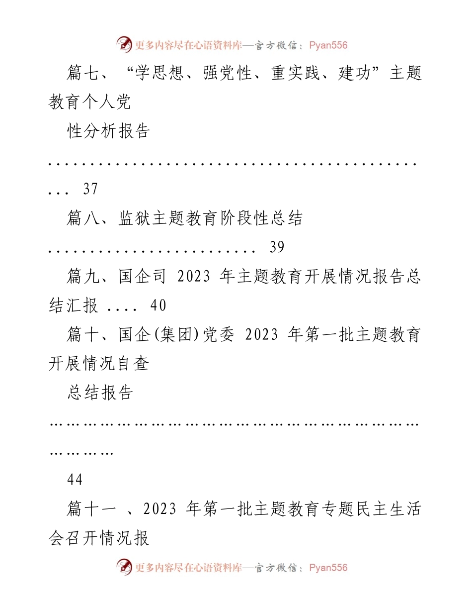 [调研报告] 主题教育 - 2023年主题教育基层社会治理调研报告.docx_第2页