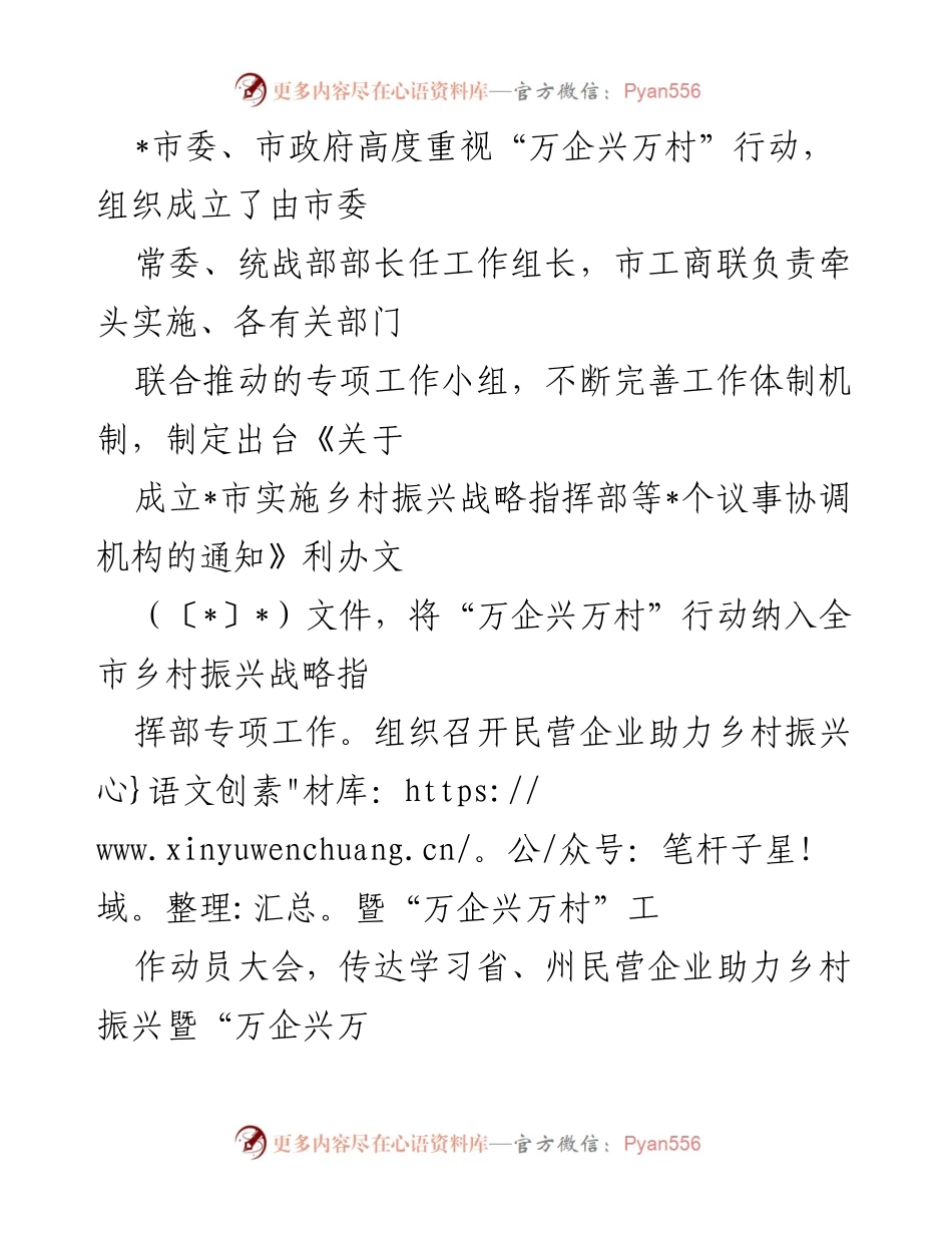 [调研报告] 乡村振兴工作 - “万企兴万村”行动调研报告：推动民营企业助力乡村振兴的实践与成效.docx_第2页