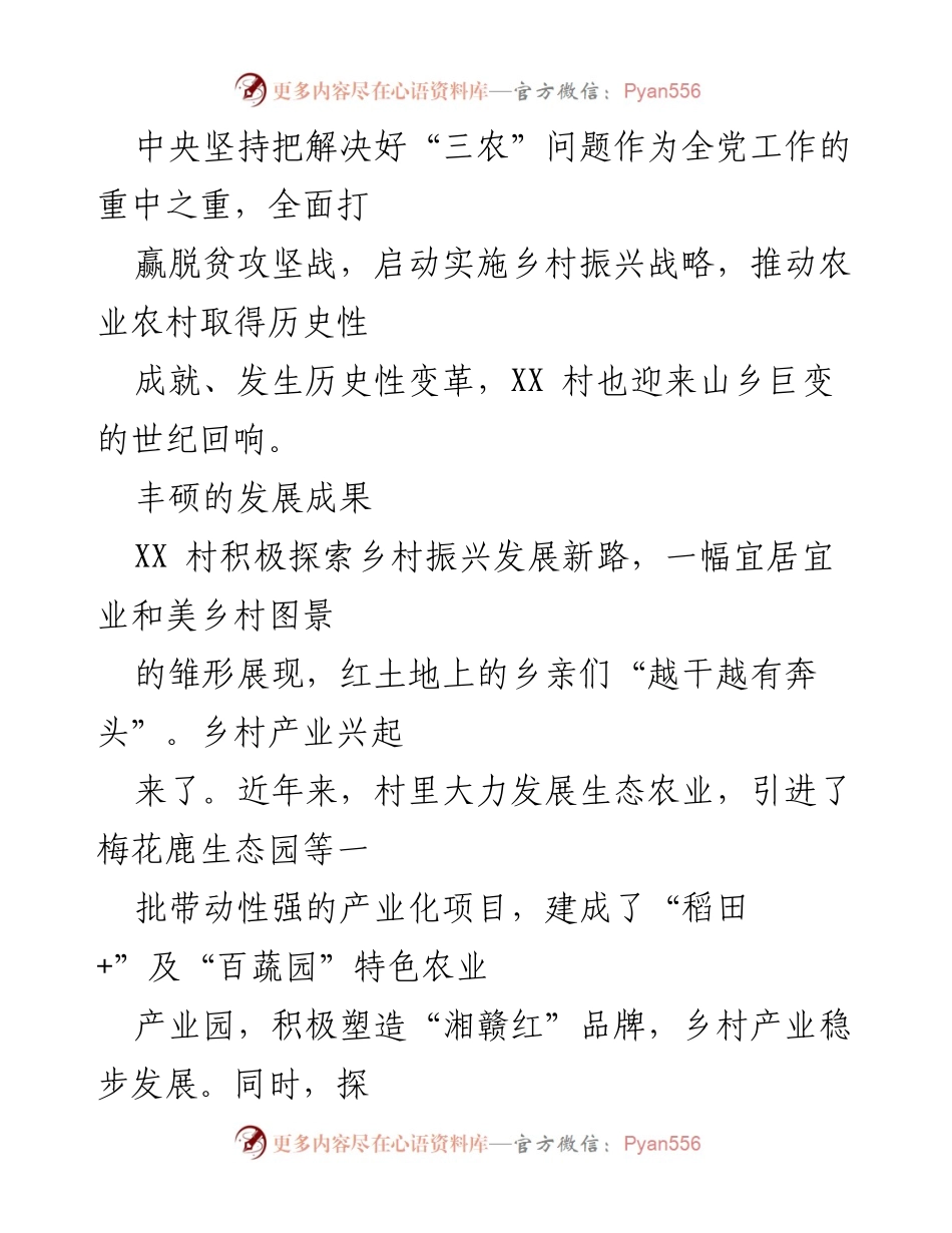 [调研报告] 乡村振兴 - XX市XX村乡村振兴工作成效调研报告.docx_第2页