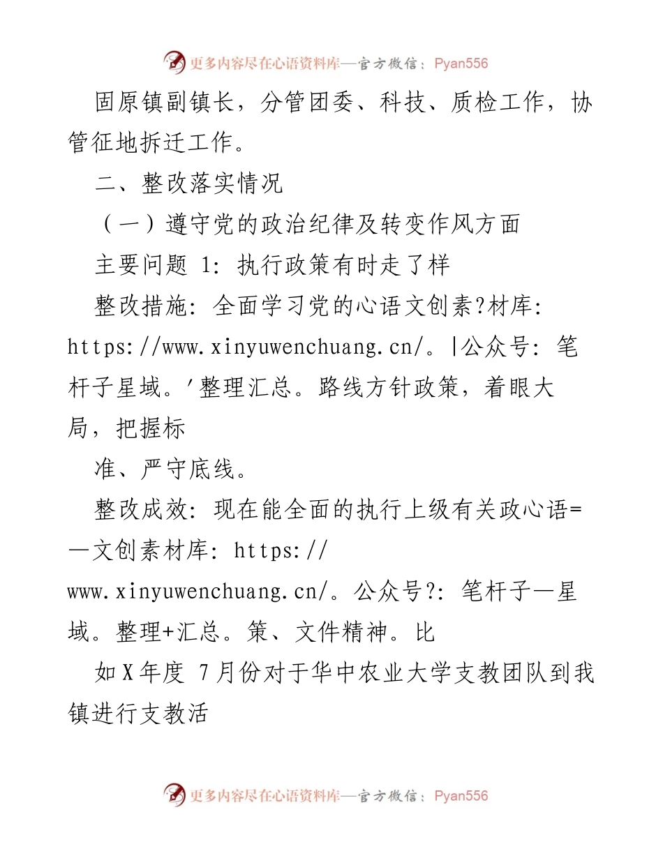 [自查报告] 学习贯彻党的二十届三中全会精神 - 整改落实情况汇报.docx_第2页