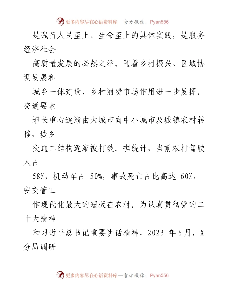 [调研报告] 农村交通安全工作 - 加强农村道路交通安全工作的调研与思考.docx_第2页