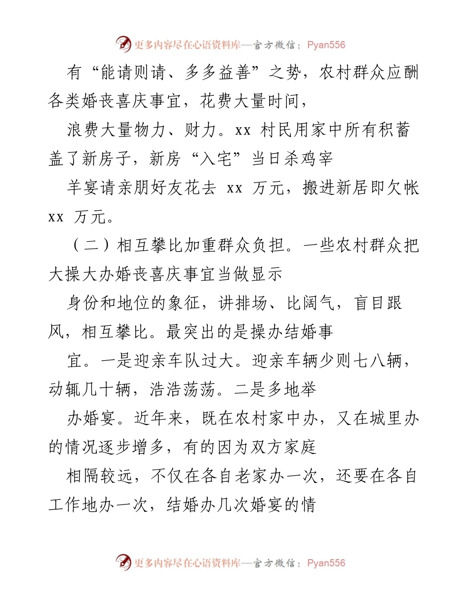 [调研报告] 农村婚丧喜庆事宜 - 农村大操大办现象及其影响调研报告.docx_第2页