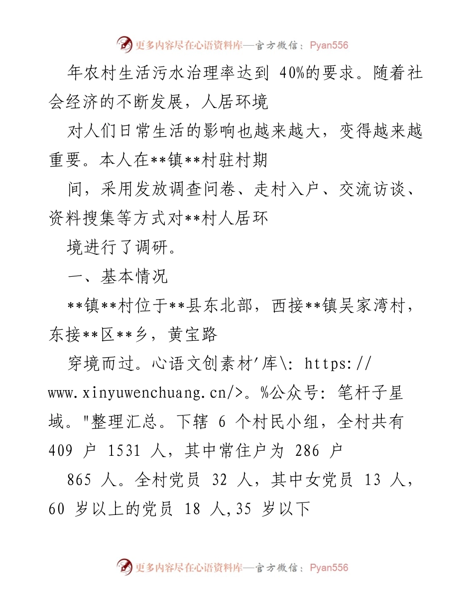 [调研报告] 乡村振兴 - __村人居环境整治调研分析__.docx_第2页