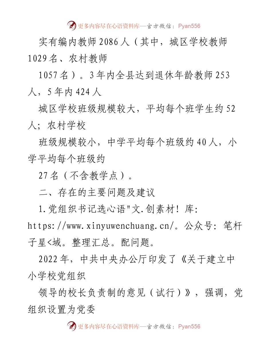 [调研报告] 学校建设 - 加强与改进学校建设的建议意见.docx_第2页